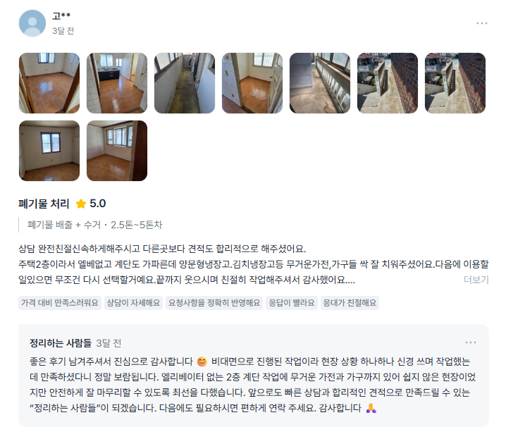 고** 실제 고객후기 캡처