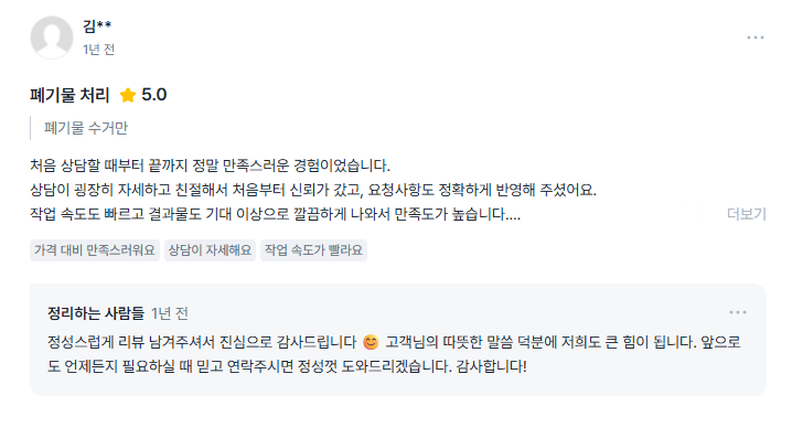 김** 실제 고객후기 캡처