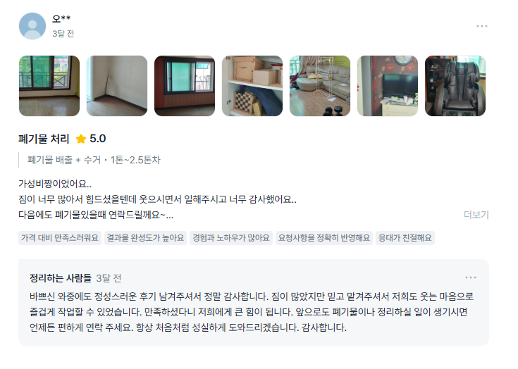 오** 실제 고객후기 캡처