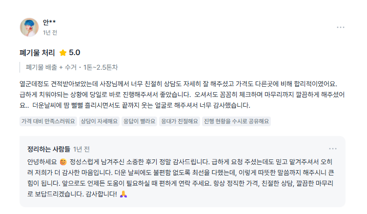 안** 실제 고객후기 캡처