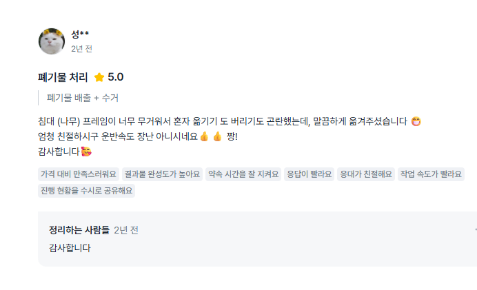 성** 실제 고객후기 캡처