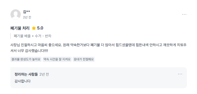 김** 실제 고객후기 캡처